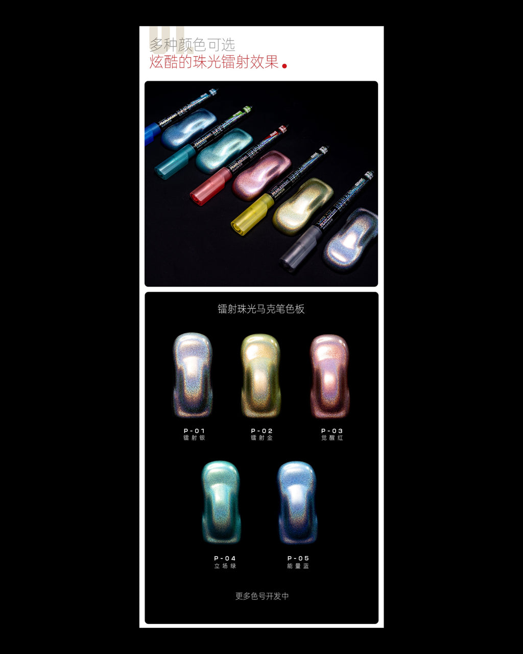 Laser Pearlescent Marker