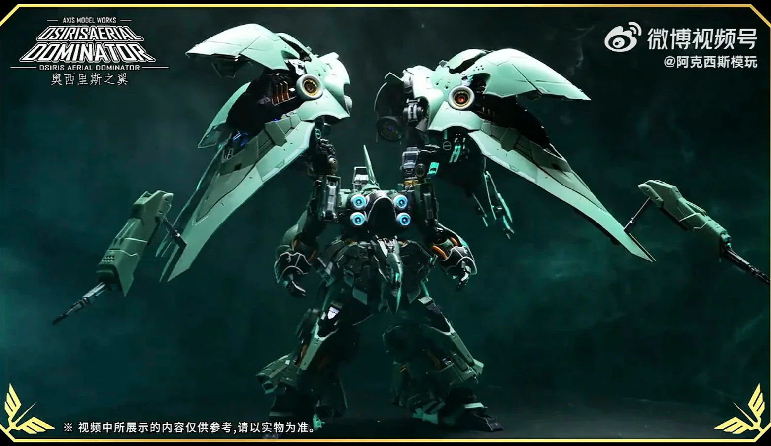 Osiris Aerial Dominator 1/100 kshatriya