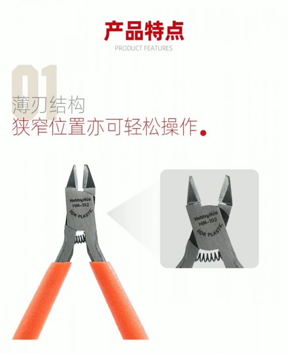 HM-102 Single Blade Nipper