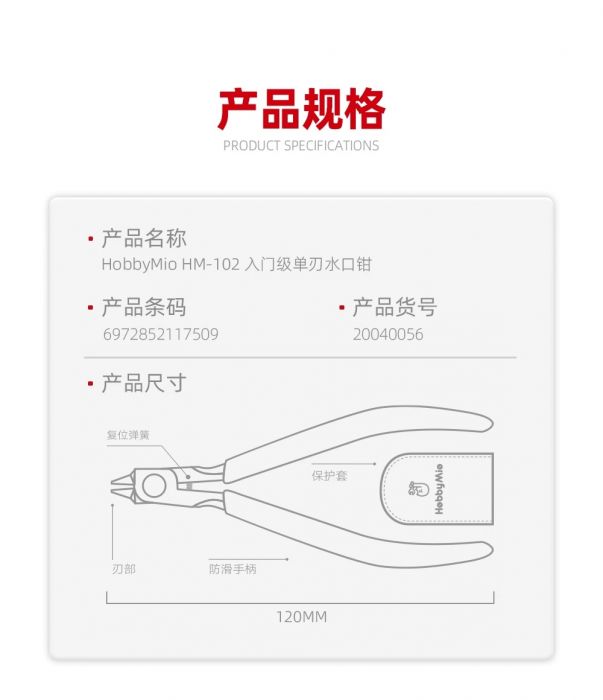 HM-102 Single Blade Nipper